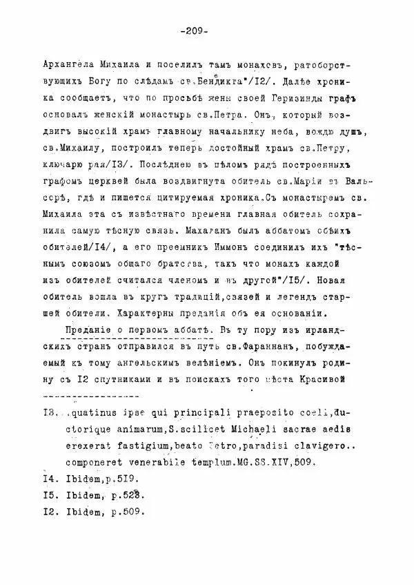 Ольга Добиаш-Рождественская - Культ Св. Михаила в Латинском средневековье V-XIII века - Страница № 217