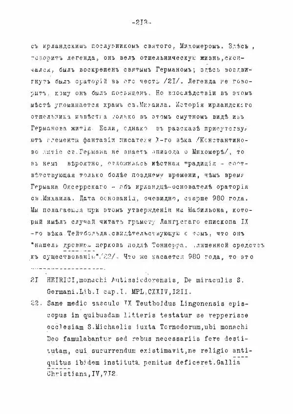 Ольга Добиаш-Рождественская - Культ Св. Михаила в Латинском средневековье V-XIII века - Страница № 221