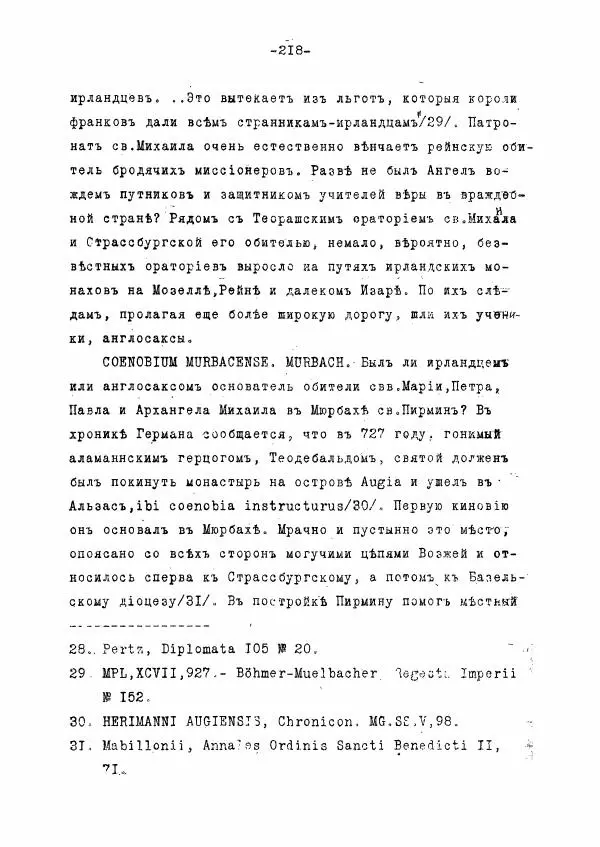 Ольга Добиаш-Рождественская - Культ Св. Михаила в Латинском средневековье V-XIII века - Страница № 226