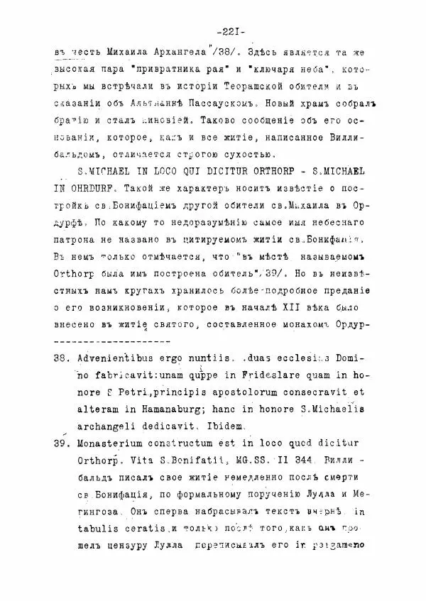 Ольга Добиаш-Рождественская - Культ Св. Михаила в Латинском средневековье V-XIII века - Страница № 229