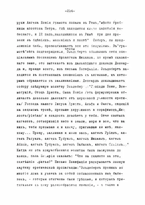 Ольга Добиаш-Рождественская - Культ Св. Михаила в Латинском средневековье V-XIII века - Страница № 242