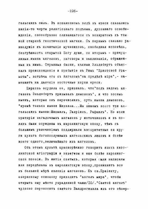 Ольга Добиаш-Рождественская - Культ Св. Михаила в Латинском средневековье V-XIII века - Страница № 244