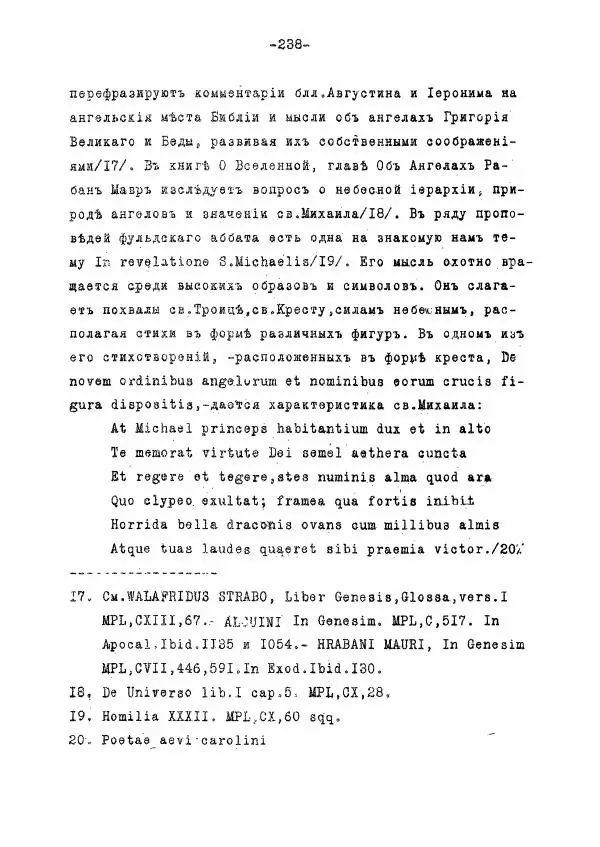 Ольга Добиаш-Рождественская - Культ Св. Михаила в Латинском средневековье V-XIII века - Страница № 246