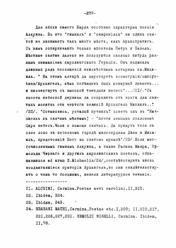 Ольга Добиаш-Рождественская - Культ Св. Михаила в Латинском средневековье V-XIII века - Страница № 247