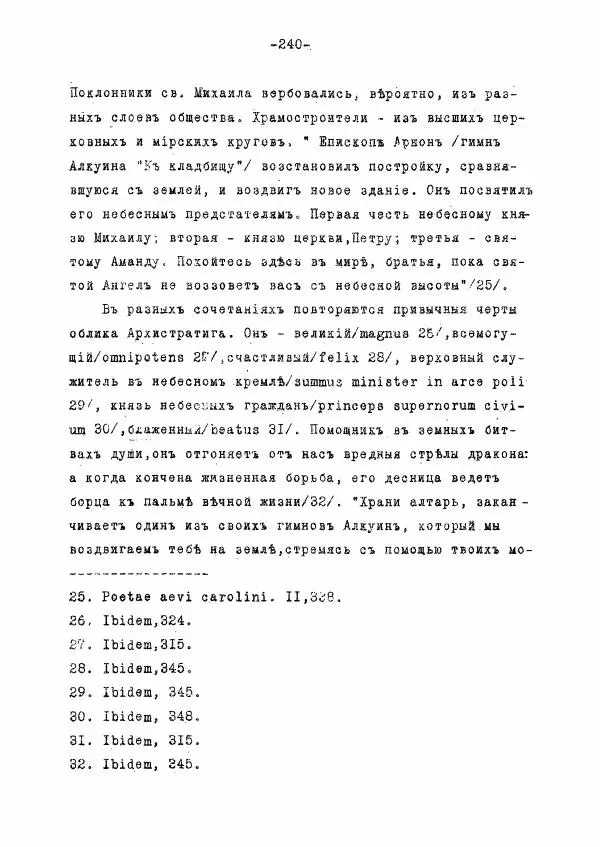 Ольга Добиаш-Рождественская - Культ Св. Михаила в Латинском средневековье V-XIII века - Страница № 248