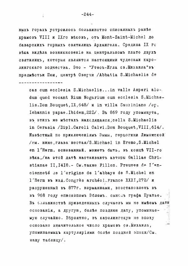 Ольга Добиаш-Рождественская - Культ Св. Михаила в Латинском средневековье V-XIII века - Страница № 252