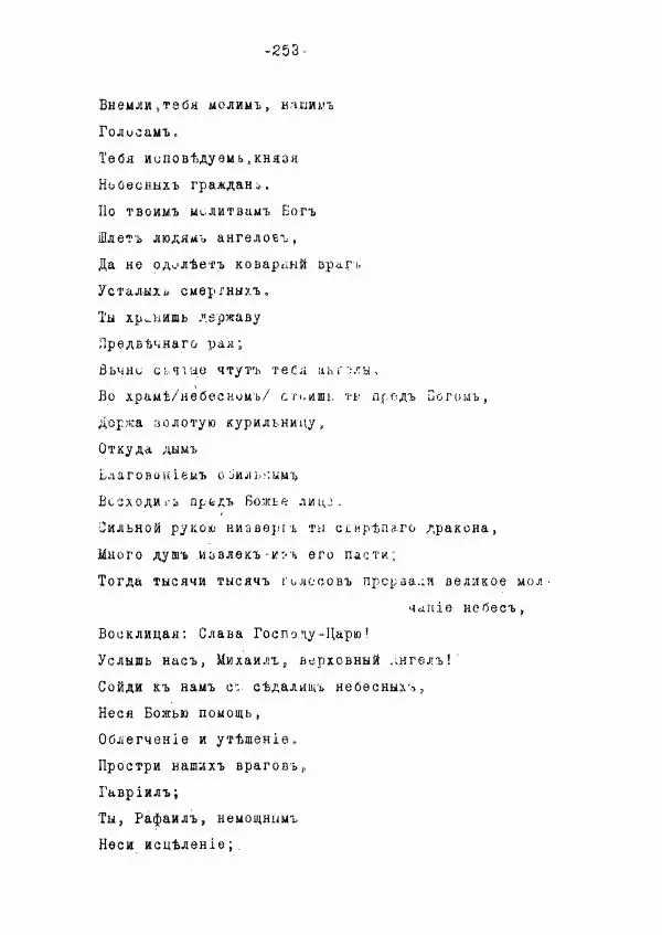 Ольга Добиаш-Рождественская - Культ Св. Михаила в Латинском средневековье V-XIII века - Страница № 261