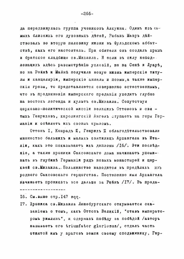 Ольга Добиаш-Рождественская - Культ Св. Михаила в Латинском средневековье V-XIII века - Страница № 274