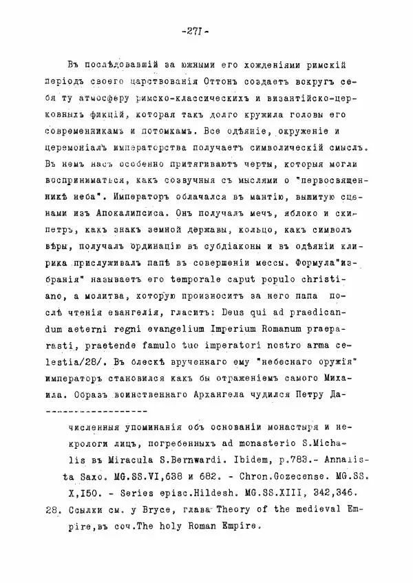 Ольга Добиаш-Рождественская - Культ Св. Михаила в Латинском средневековье V-XIII века - Страница № 279