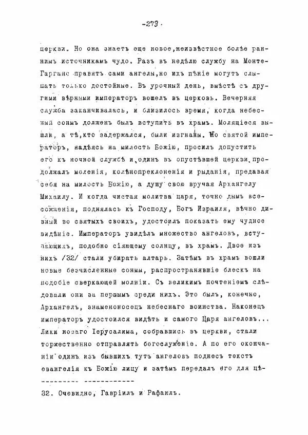 Ольга Добиаш-Рождественская - Культ Св. Михаила в Латинском средневековье V-XIII века - Страница № 281