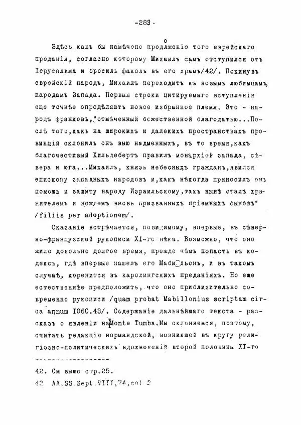 Ольга Добиаш-Рождественская - Культ Св. Михаила в Латинском средневековье V-XIII века - Страница № 291