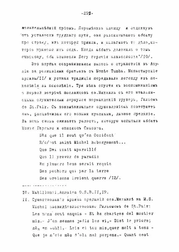 Ольга Добиаш-Рождественская - Культ Св. Михаила в Латинском средневековье V-XIII века - Страница № 300