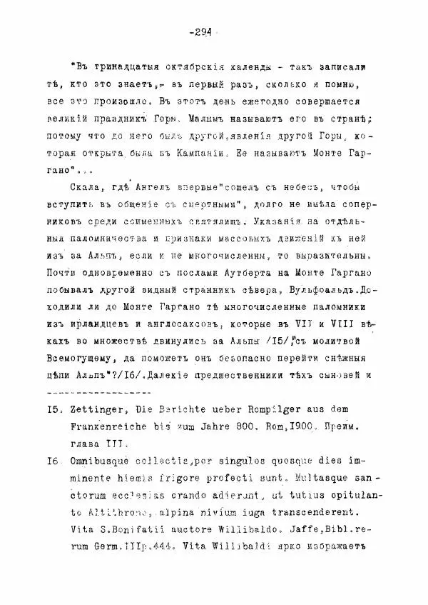 Ольга Добиаш-Рождественская - Культ Св. Михаила в Латинском средневековье V-XIII века - Страница № 302