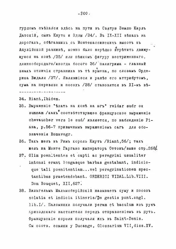 Ольга Добиаш-Рождественская - Культ Св. Михаила в Латинском средневековье V-XIII века - Страница № 308