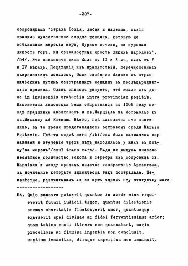 Ольга Добиаш-Рождественская - Культ Св. Михаила в Латинском средневековье V-XIII века - Страница № 315