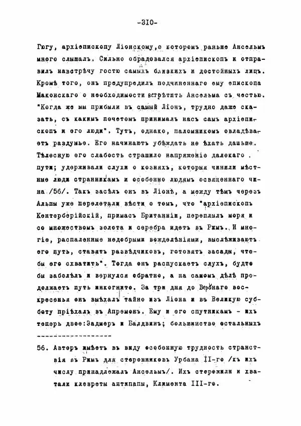 Ольга Добиаш-Рождественская - Культ Св. Михаила в Латинском средневековье V-XIII века - Страница № 318