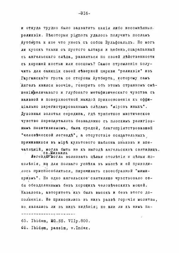 Ольга Добиаш-Рождественская - Культ Св. Михаила в Латинском средневековье V-XIII века - Страница № 324