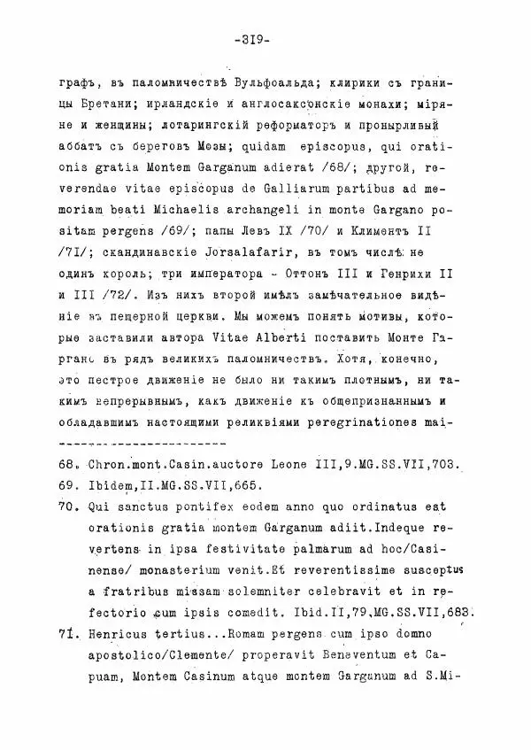 Ольга Добиаш-Рождественская - Культ Св. Михаила в Латинском средневековье V-XIII века - Страница № 327