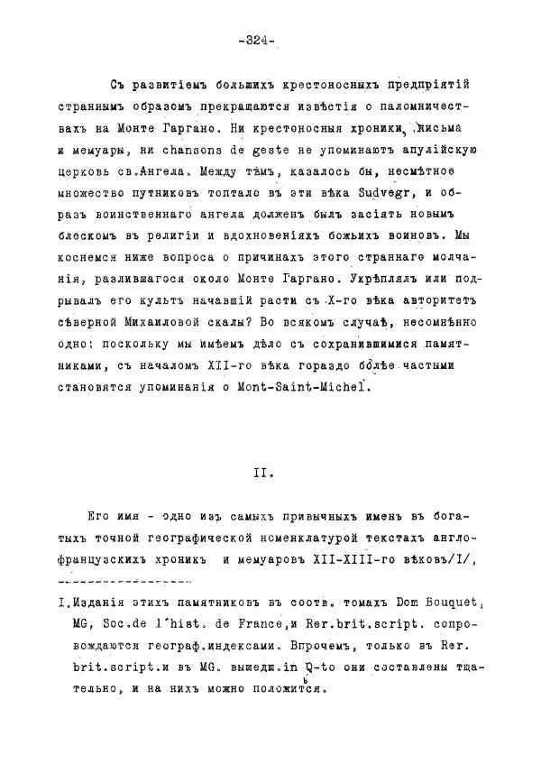 Ольга Добиаш-Рождественская - Культ Св. Михаила в Латинском средневековье V-XIII века - Страница № 332