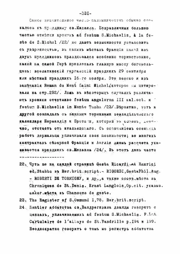 Ольга Добиаш-Рождественская - Культ Св. Михаила в Латинском средневековье V-XIII века - Страница № 339
