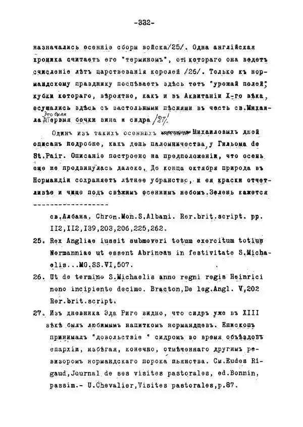 Ольга Добиаш-Рождественская - Культ Св. Михаила в Латинском средневековье V-XIII века - Страница № 340