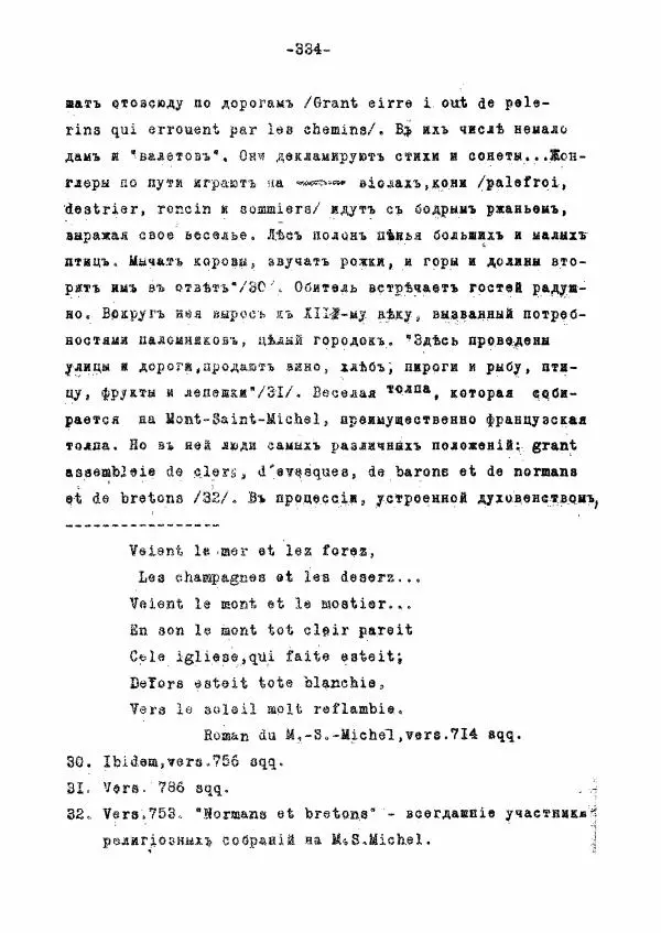 Ольга Добиаш-Рождественская - Культ Св. Михаила в Латинском средневековье V-XIII века - Страница № 342