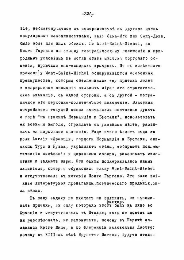 Ольга Добиаш-Рождественская - Культ Св. Михаила в Латинском средневековье V-XIII века - Страница № 344