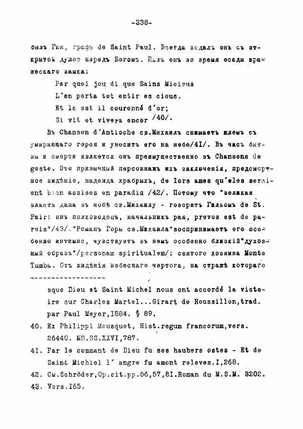 Ольга Добиаш-Рождественская - Культ Св. Михаила в Латинском средневековье V-XIII века - Страница № 346