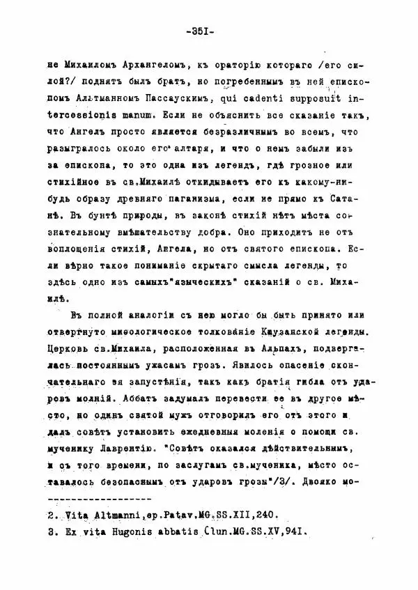 Ольга Добиаш-Рождественская - Культ Св. Михаила в Латинском средневековье V-XIII века - Страница № 359