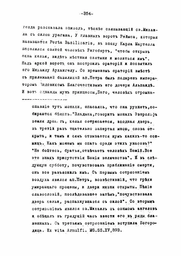 Ольга Добиаш-Рождественская - Культ Св. Михаила в Латинском средневековье V-XIII века - Страница № 362