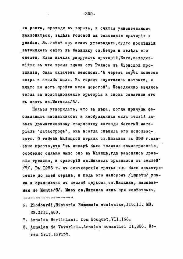 Ольга Добиаш-Рождественская - Культ Св. Михаила в Латинском средневековье V-XIII века - Страница № 363