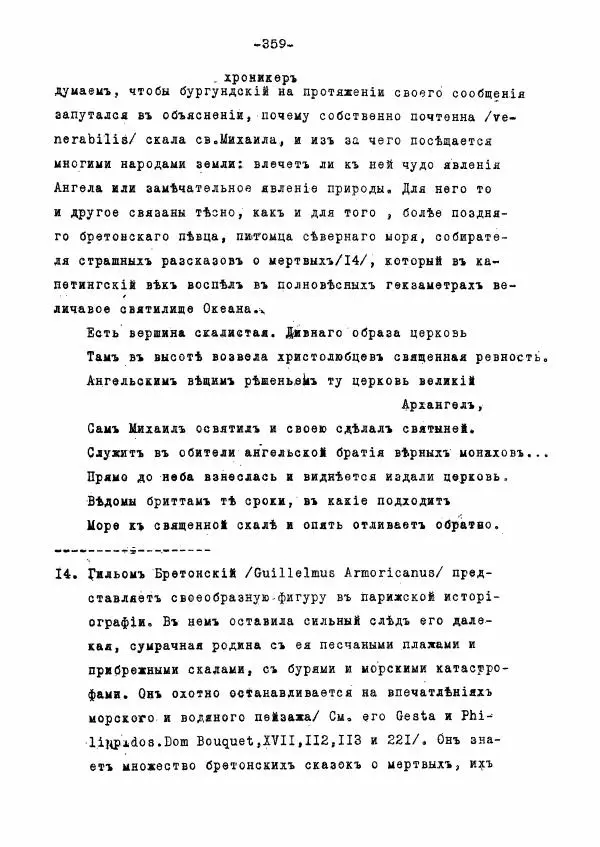 Ольга Добиаш-Рождественская - Культ Св. Михаила в Латинском средневековье V-XIII века - Страница № 367