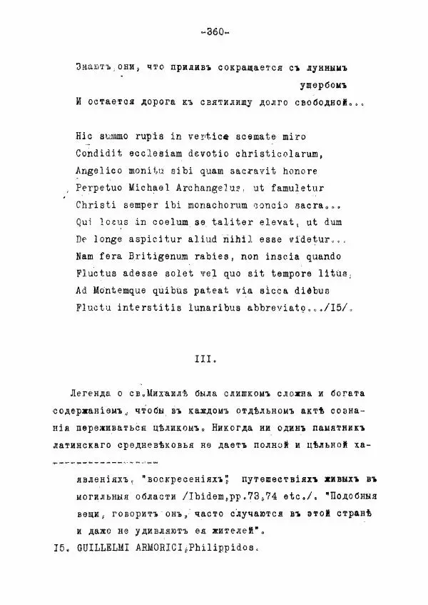 Ольга Добиаш-Рождественская - Культ Св. Михаила в Латинском средневековье V-XIII века - Страница № 368