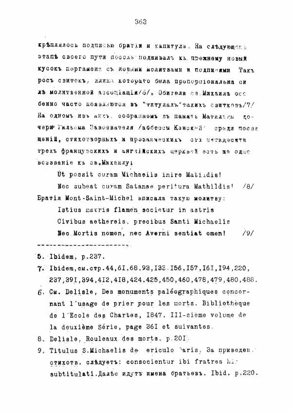 Ольга Добиаш-Рождественская - Культ Св. Михаила в Латинском средневековье V-XIII века - Страница № 371
