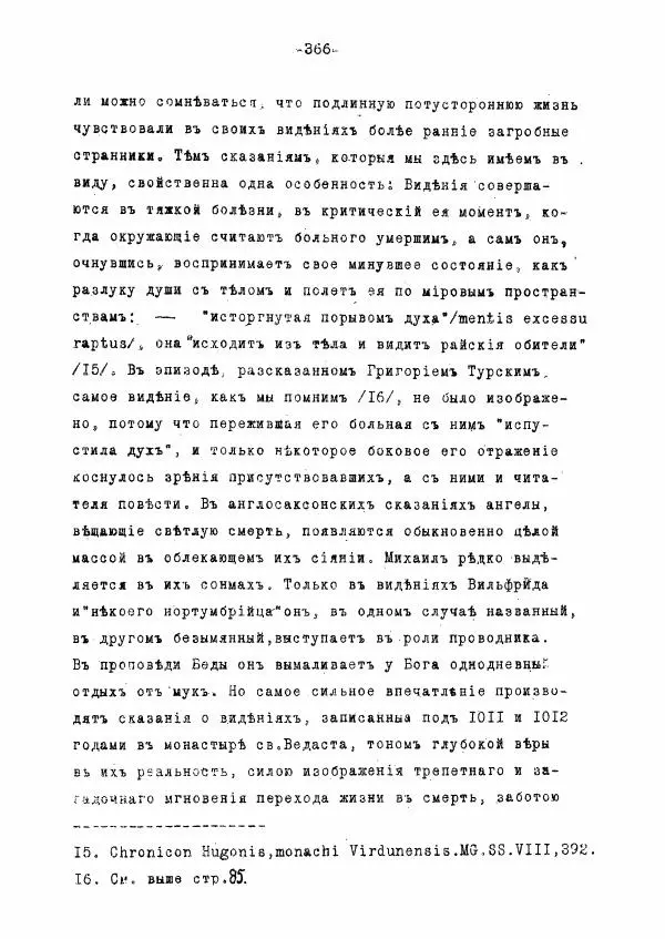 Ольга Добиаш-Рождественская - Культ Св. Михаила в Латинском средневековье V-XIII века - Страница № 374