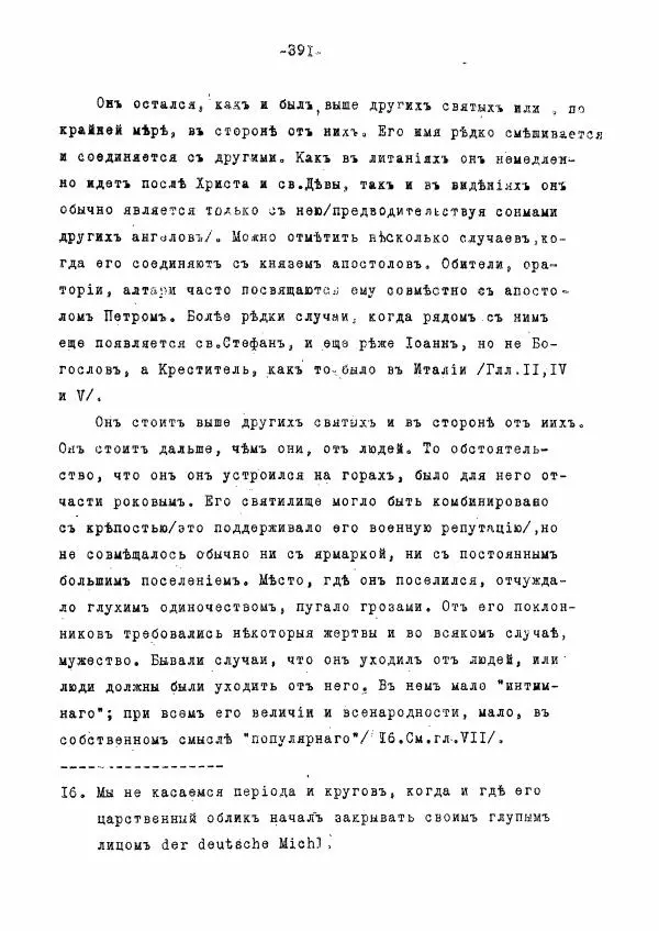 Ольга Добиаш-Рождественская - Культ Св. Михаила в Латинском средневековье V-XIII века - Страница № 399