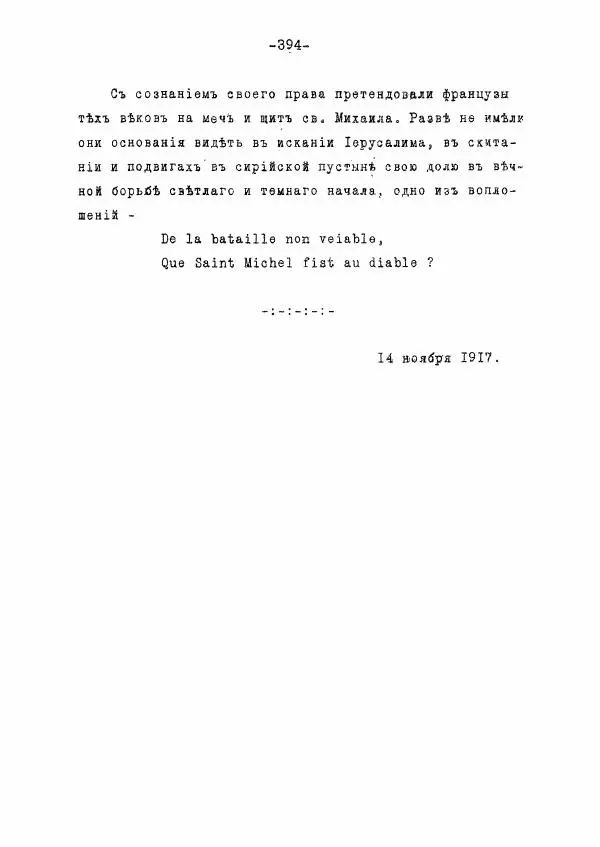 Ольга Добиаш-Рождественская - Культ Св. Михаила в Латинском средневековье V-XIII века - Страница № 402