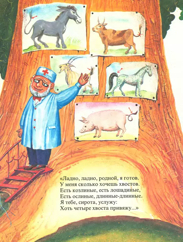 Корней Чуковский - Топтыгин и Лиса - Страница № 9