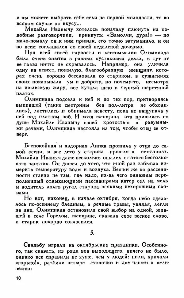 Владимир Кораблинов - Чертов лог - Страница № 11