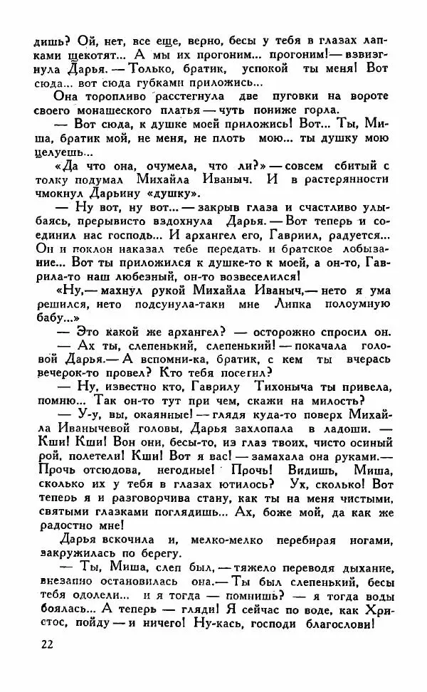 Владимир Кораблинов - Чертов лог - Страница № 23