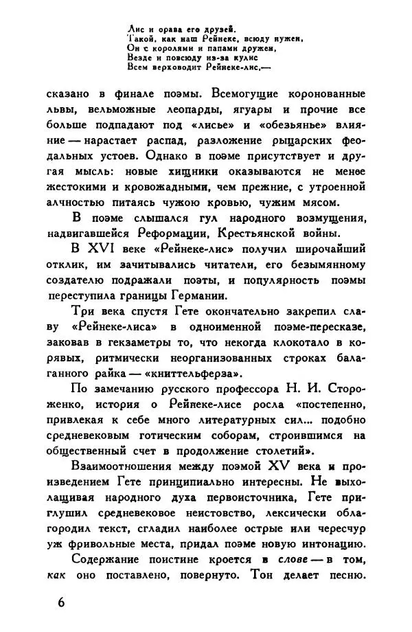 Автор неизвестен Европейская старинная литература - Рейнеке-лис. Поэма XV века - Страница № 7
