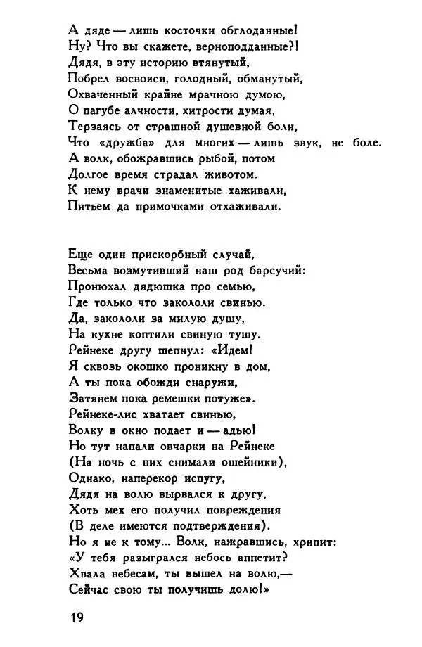 Автор неизвестен Европейская старинная литература - Рейнеке-лис. Поэма XV века - Страница № 20