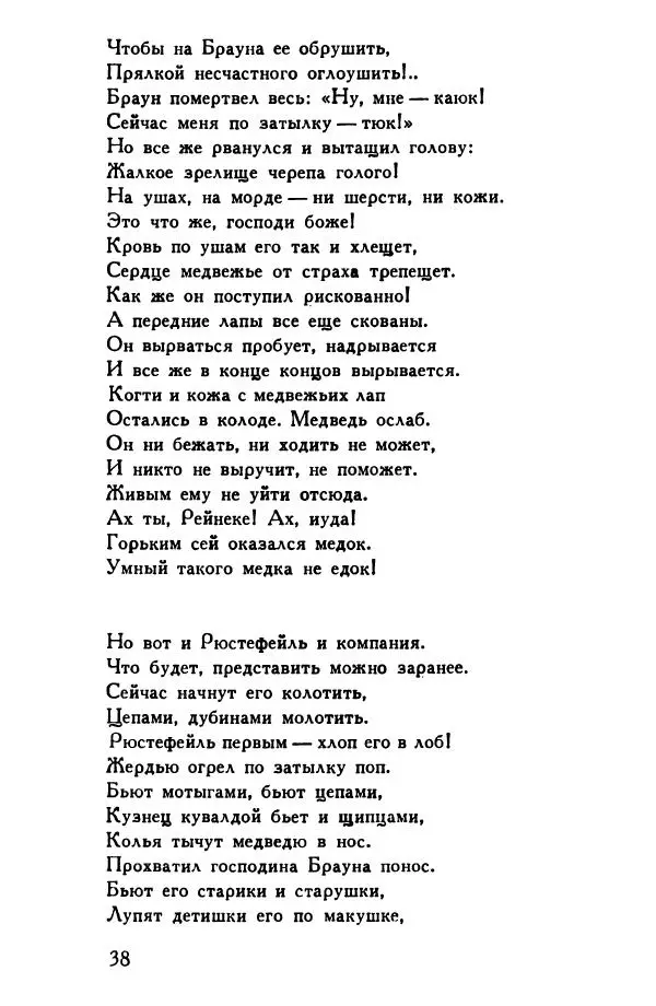 Автор неизвестен Европейская старинная литература - Рейнеке-лис. Поэма XV века - Страница № 39