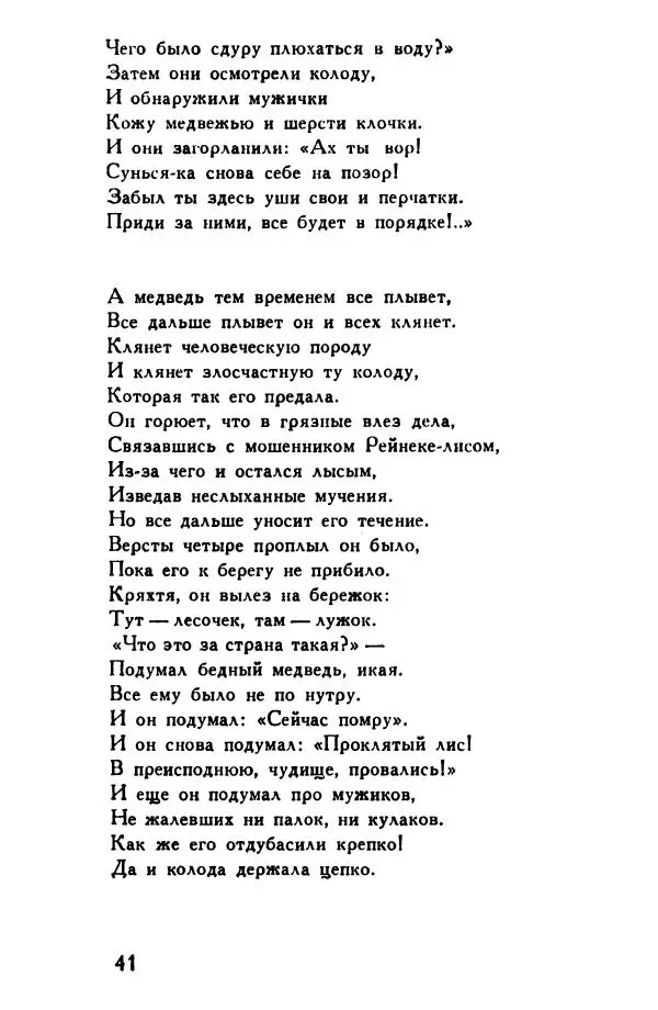 Автор неизвестен Европейская старинная литература - Рейнеке-лис. Поэма XV века - Страница № 42