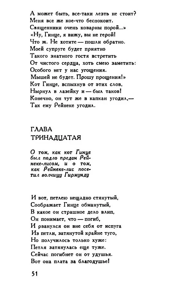Автор неизвестен Европейская старинная литература - Рейнеке-лис. Поэма XV века - Страница № 52