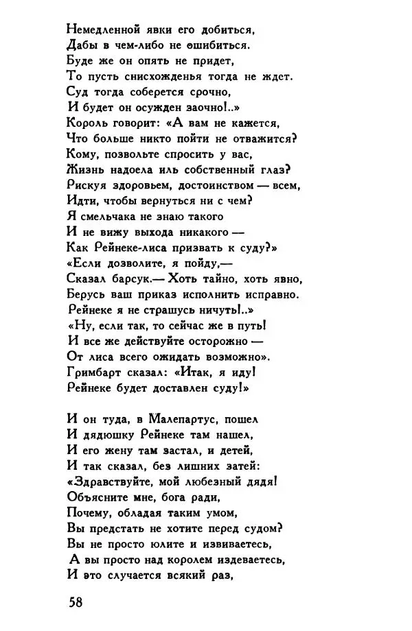 Автор неизвестен Европейская старинная литература - Рейнеке-лис. Поэма XV века - Страница № 59