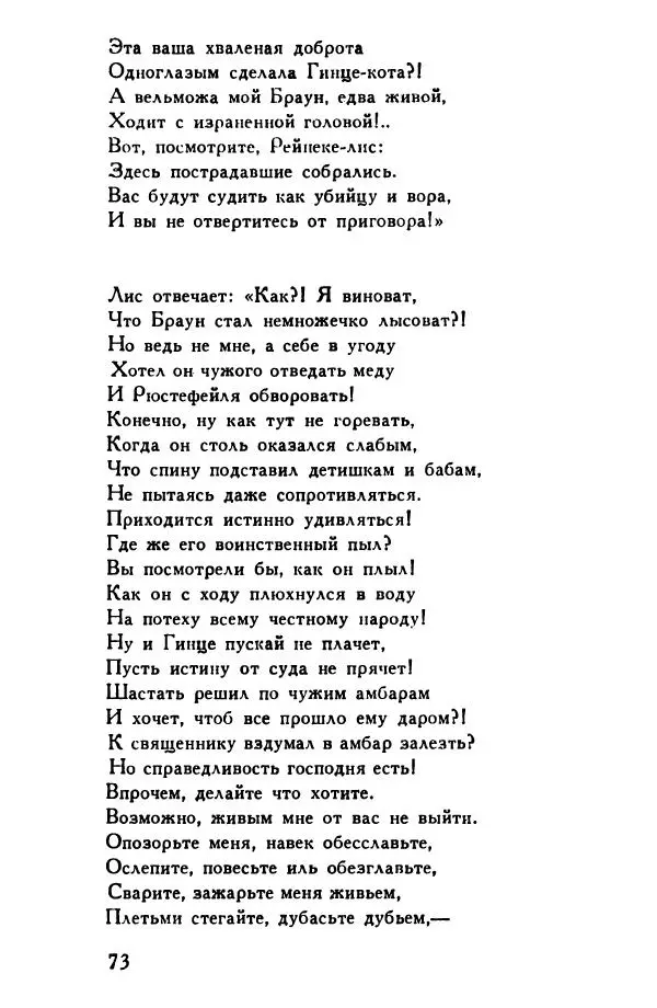 Автор неизвестен Европейская старинная литература - Рейнеке-лис. Поэма XV века - Страница № 74