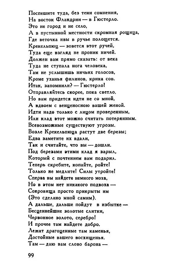 Автор неизвестен Европейская старинная литература - Рейнеке-лис. Поэма XV века - Страница № 100