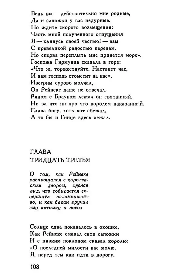 Автор неизвестен Европейская старинная литература - Рейнеке-лис. Поэма XV века - Страница № 109