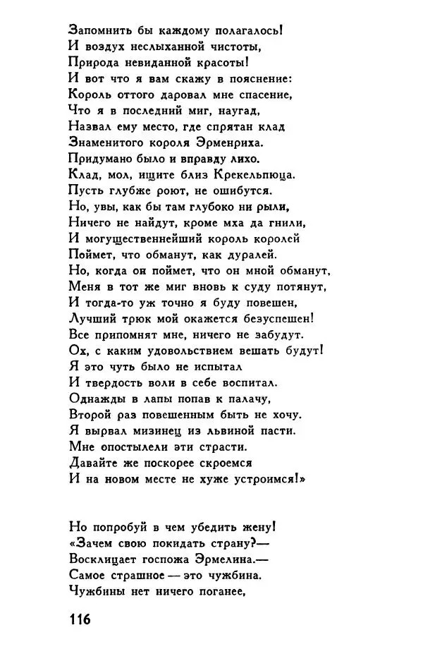 Автор неизвестен Европейская старинная литература - Рейнеке-лис. Поэма XV века - Страница № 117